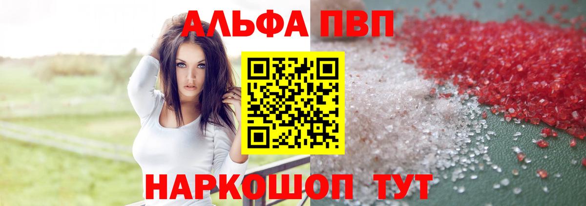 Лангепас  A PVP  купить  цена  Вход с VPN  Alpha-PVP Соль  А ПВП Crystall 