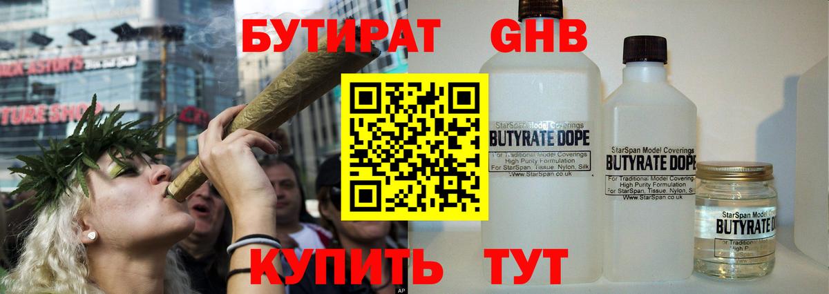 Бутират 1.4BDO Лангепас