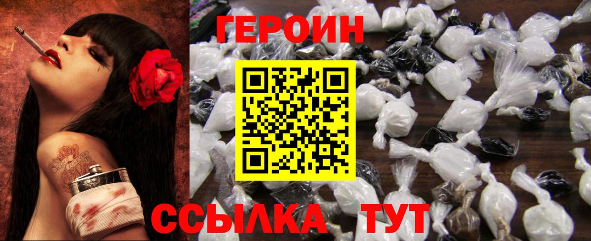 Героин белый Лангепас