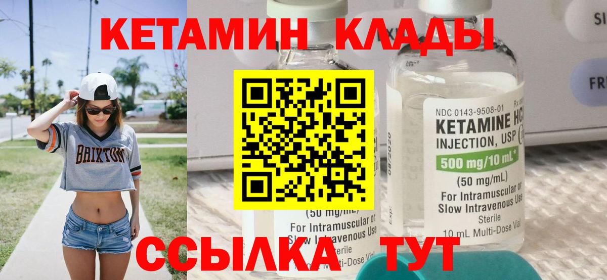 Кетамин ketamine  Кетамин ketamine  Лангепас  Вход с VPN 