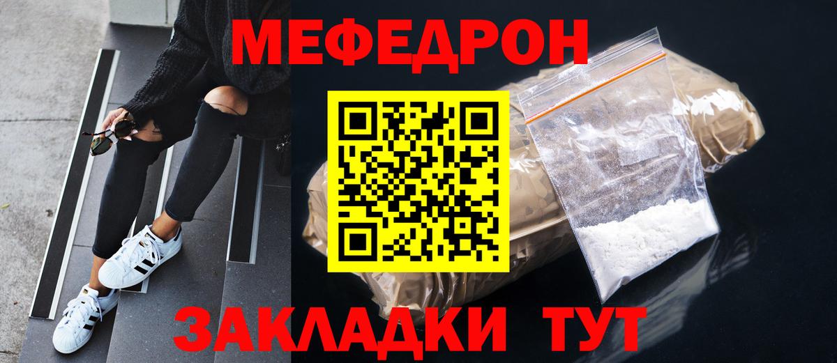 МЕФ кристаллы Лангепас