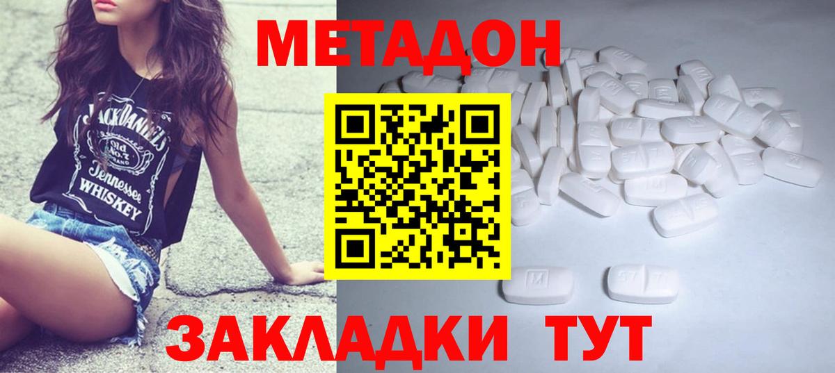 Метадон VHQ Лангепас