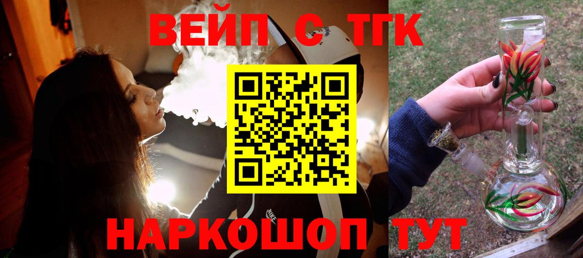 ТГК вейп Лангепас